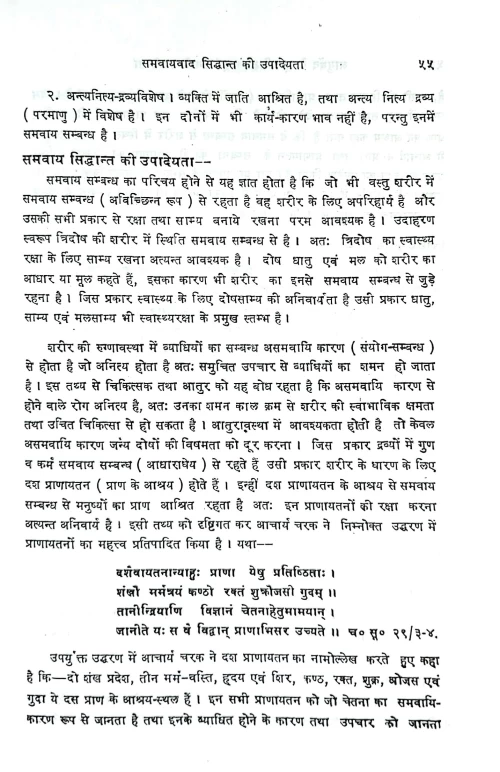 Ayurveda Ke Mula Siddhanta Evam Unaki Upadeyata 2 vols.